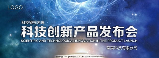 光影之間，科技啟航 創(chuàng)新產(chǎn)品發(fā)布會的視覺盛宴